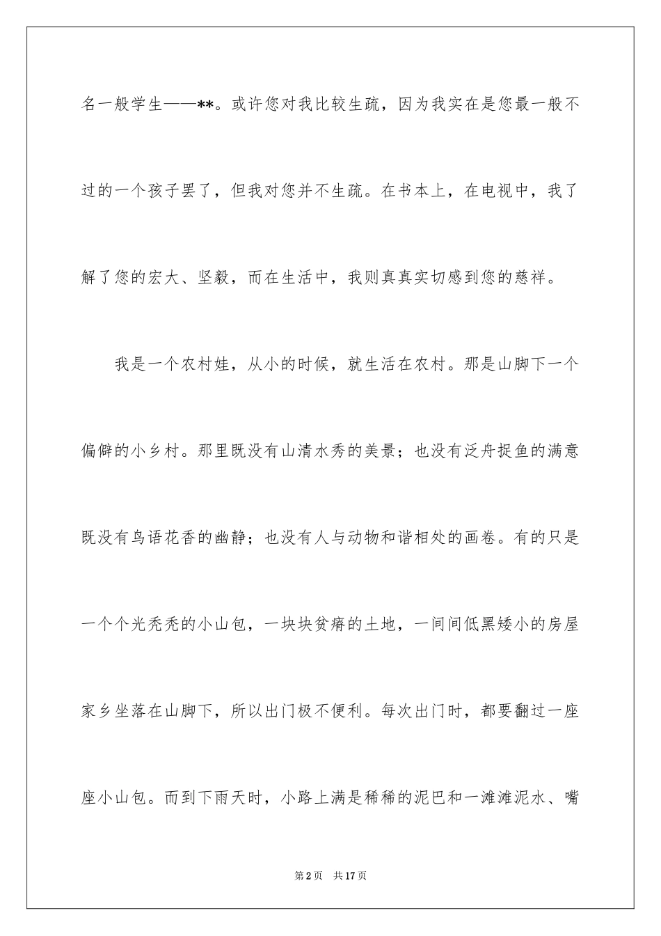 2024中学生演讲稿_1568_第2页