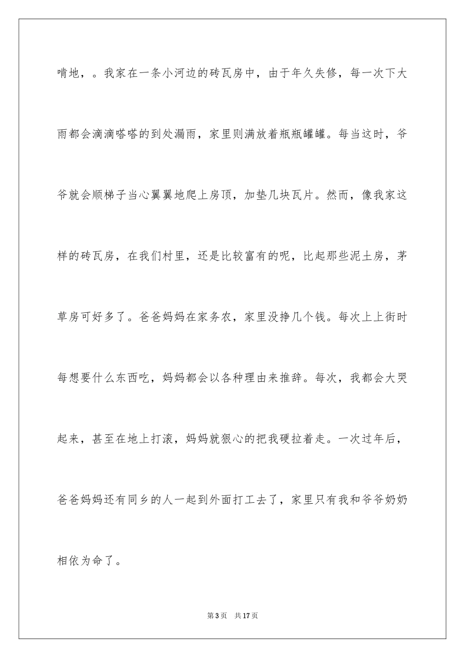 2024中学生演讲稿_1568_第3页