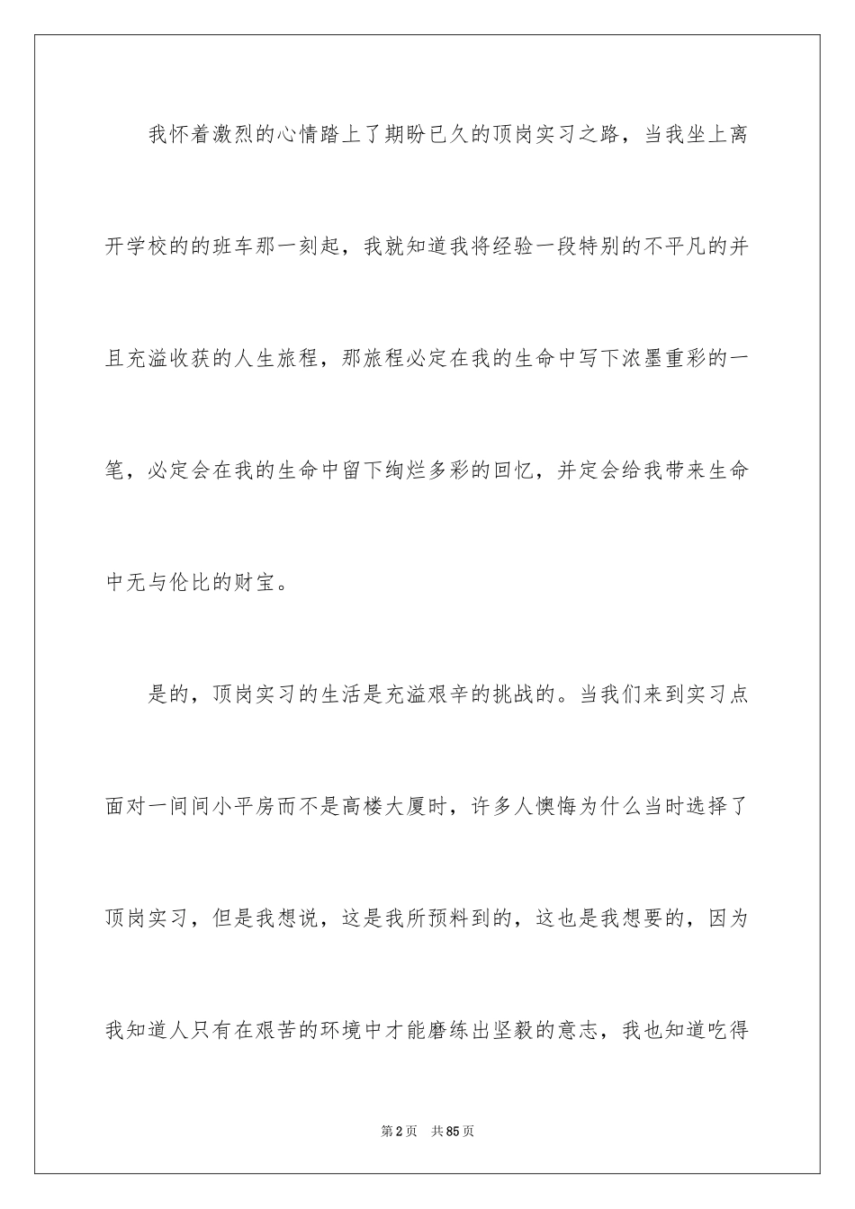 2024学前教育实习个人总结_1_第2页