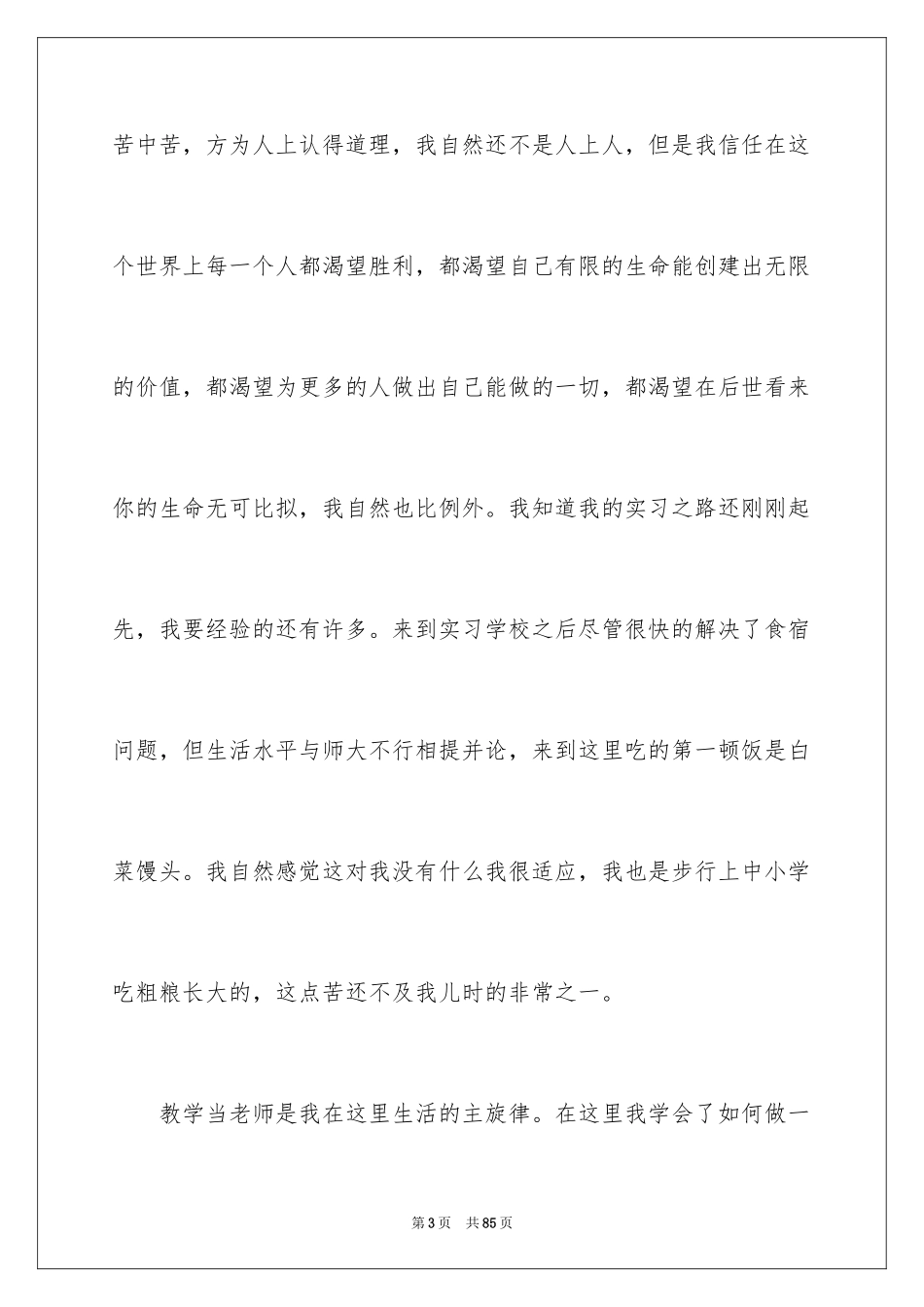2024学前教育实习个人总结_1_第3页