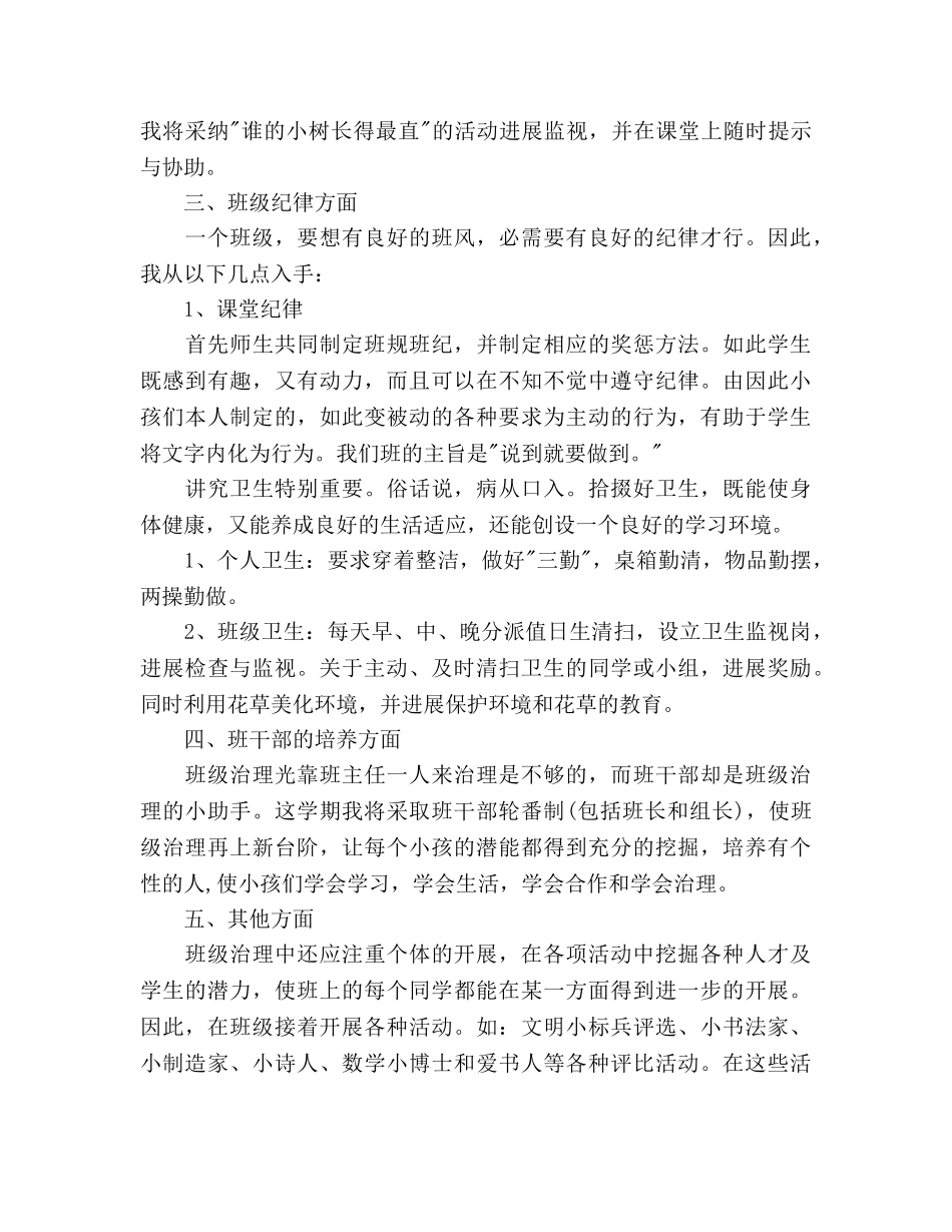 小学一年级班主任工作参考计划范文(5) _第3页