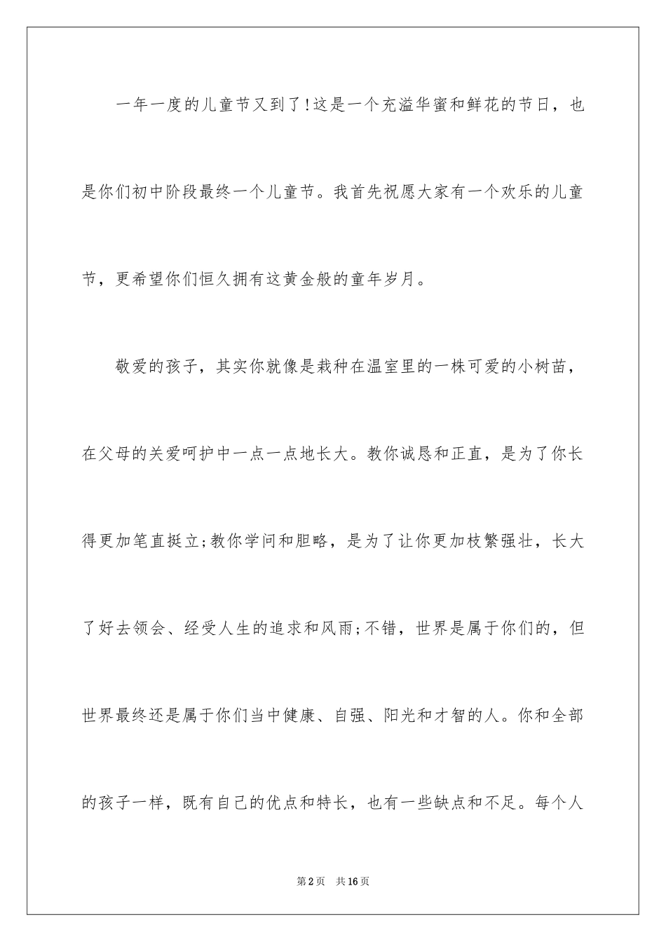 2024六一幼儿园教师发言稿_第2页