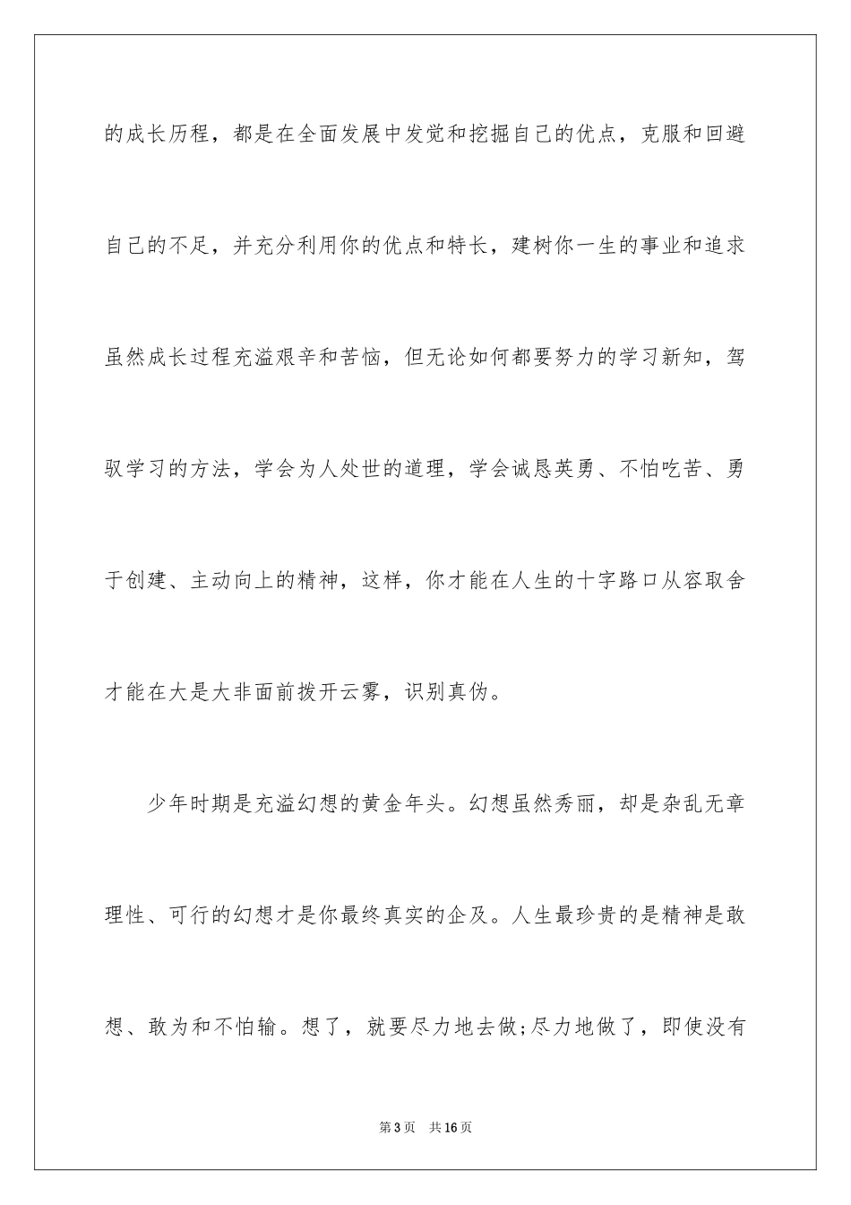 2024六一幼儿园教师发言稿_第3页