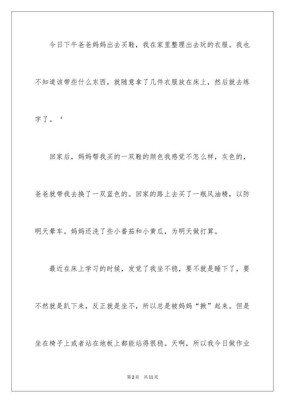 2024初二暑假作文_17_第2页