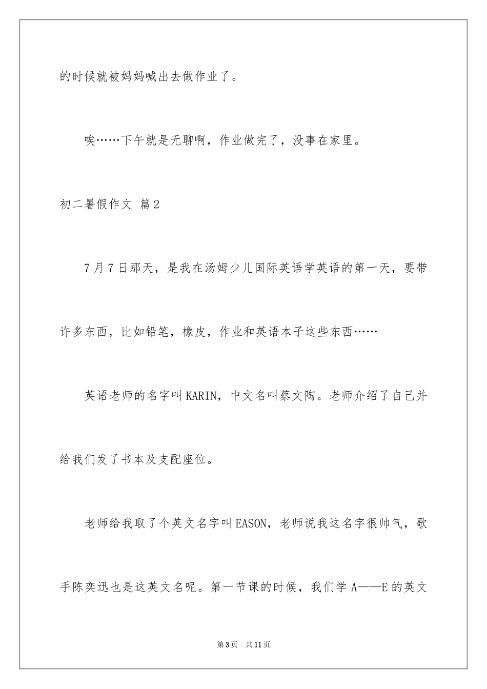 2024初二暑假作文_17_第3页