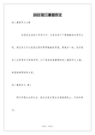 2024初二暑假作文_17