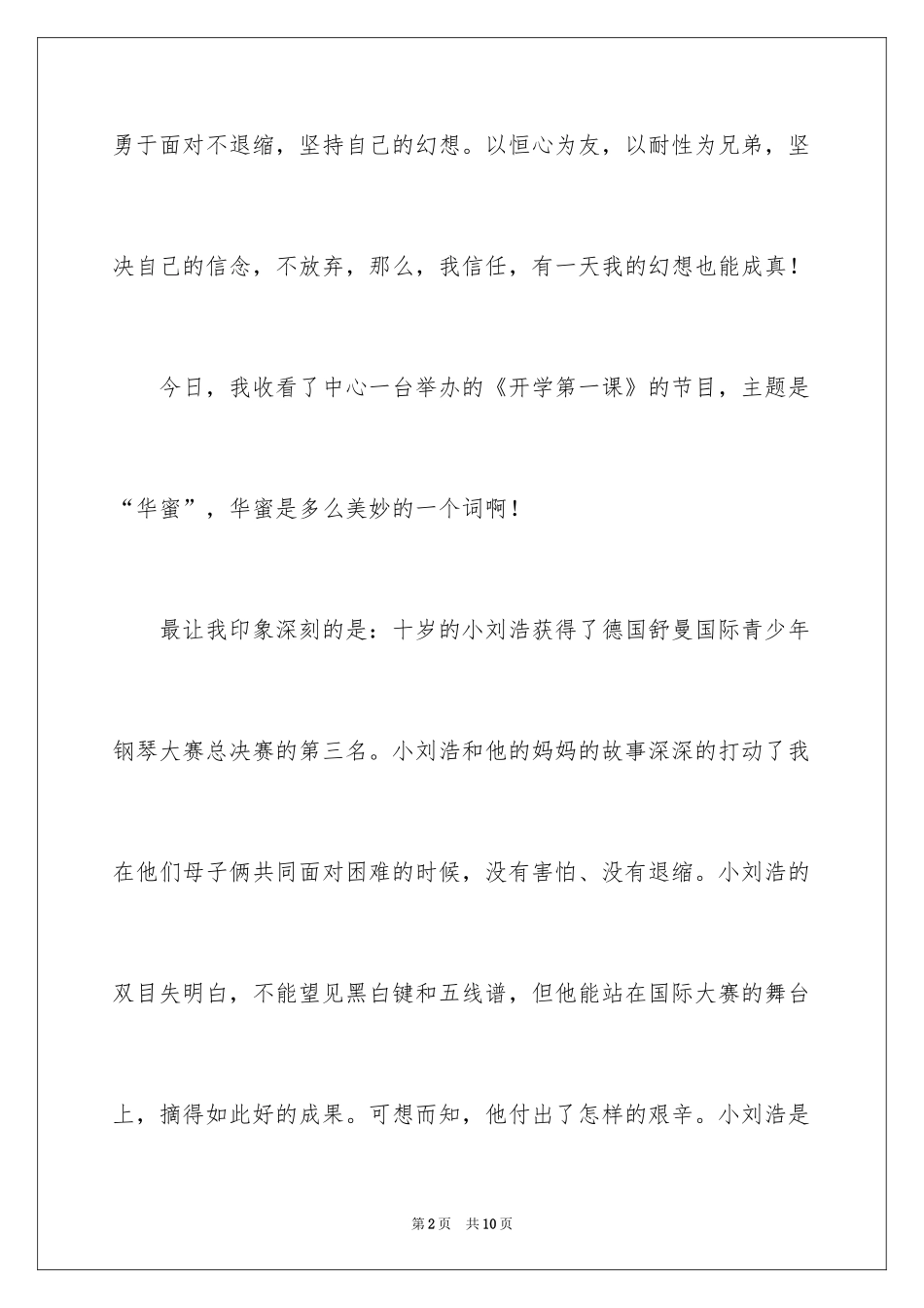 2024初二作文300字_7_第2页