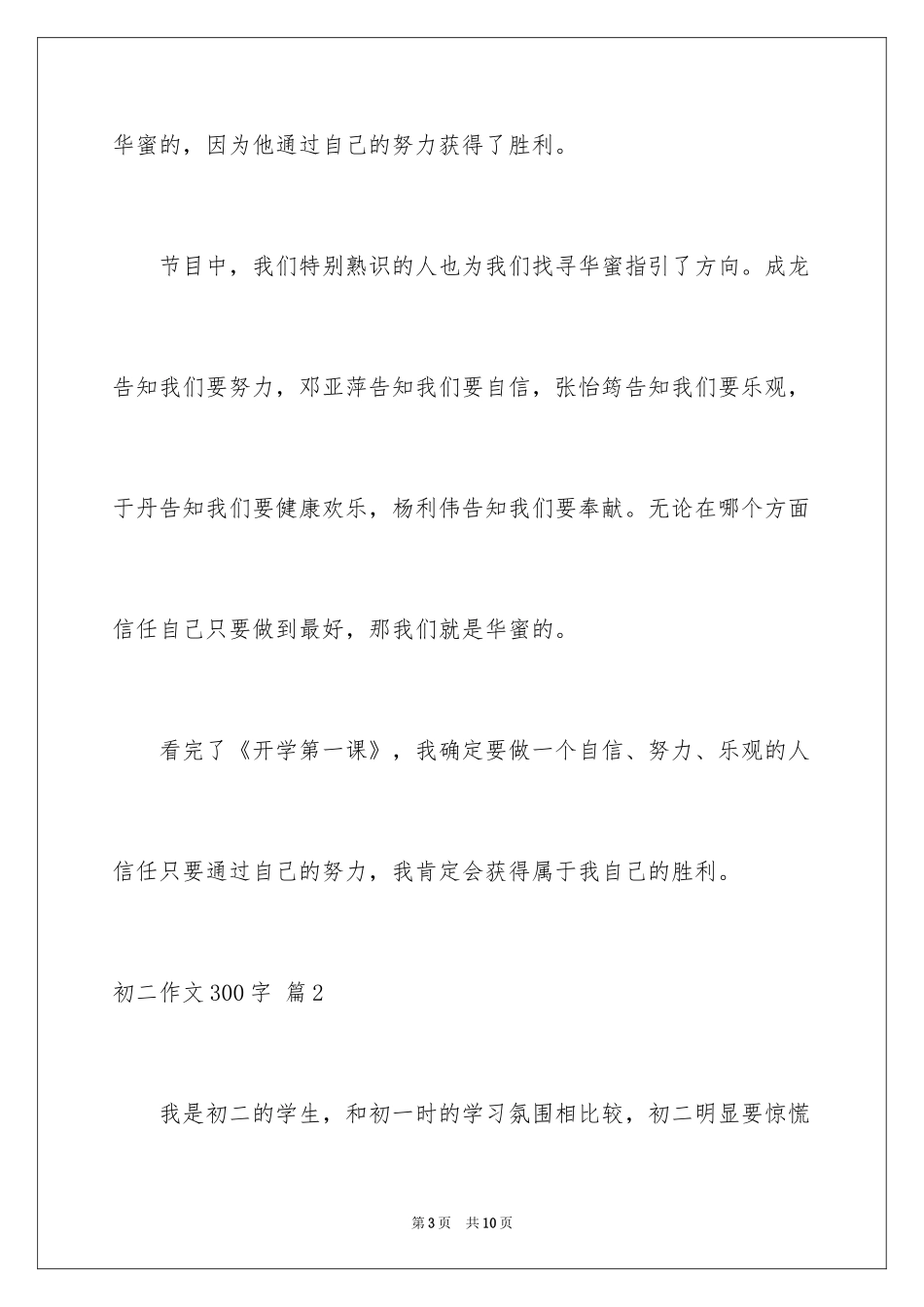 2024初二作文300字_7_第3页