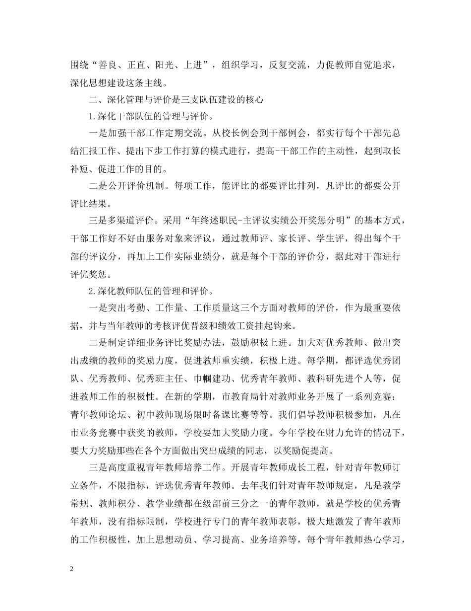 幼儿园三支队伍学习心得体会 _第2页