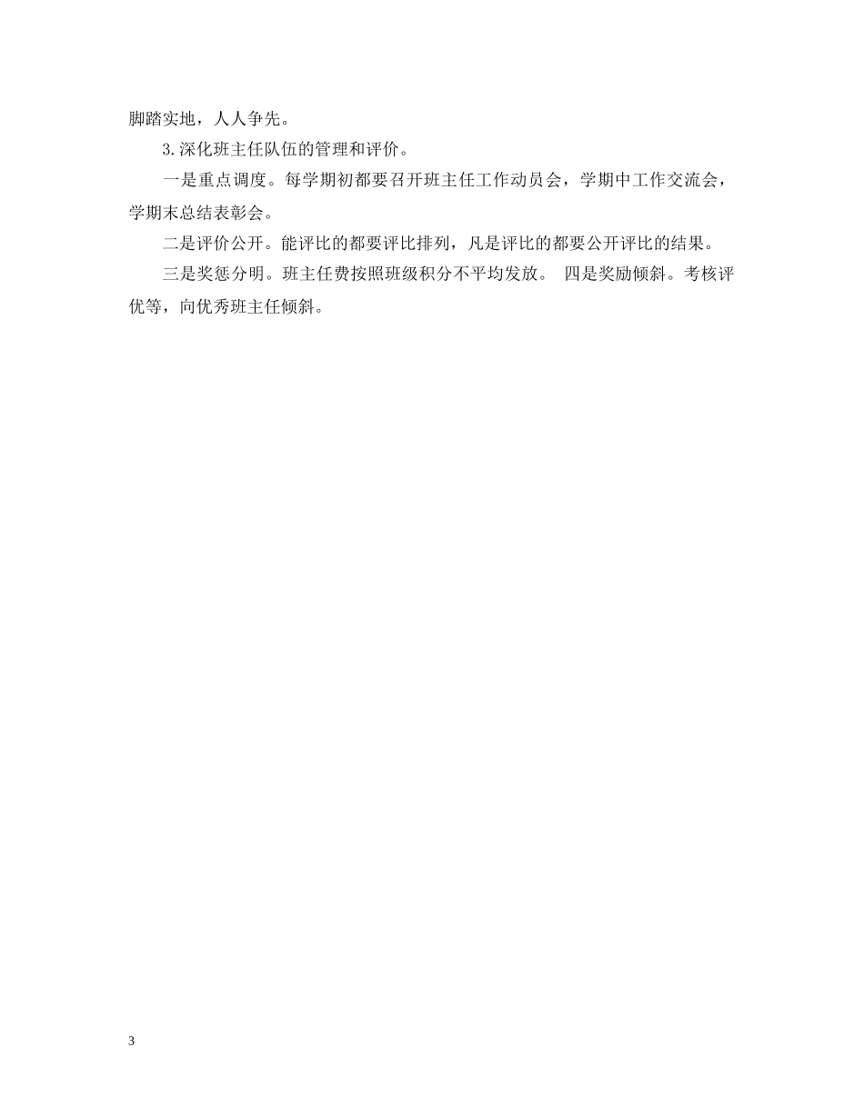 幼儿园三支队伍学习心得体会 _第3页