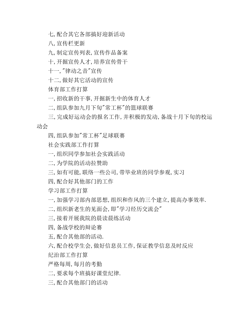 质量工程学院学生会工作参考计划范文 _第3页