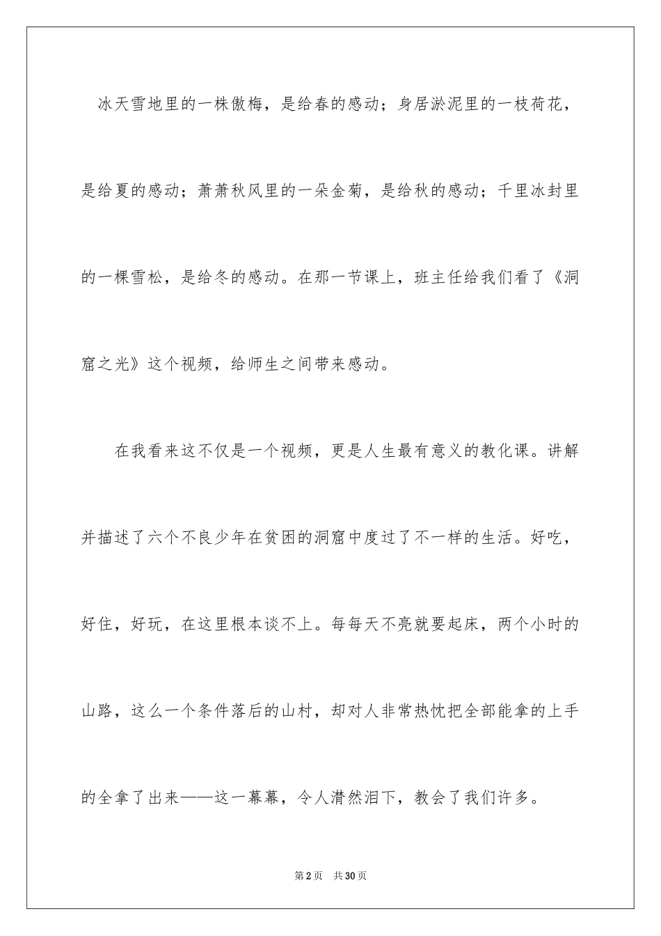 2024初一写景作文_186_第2页