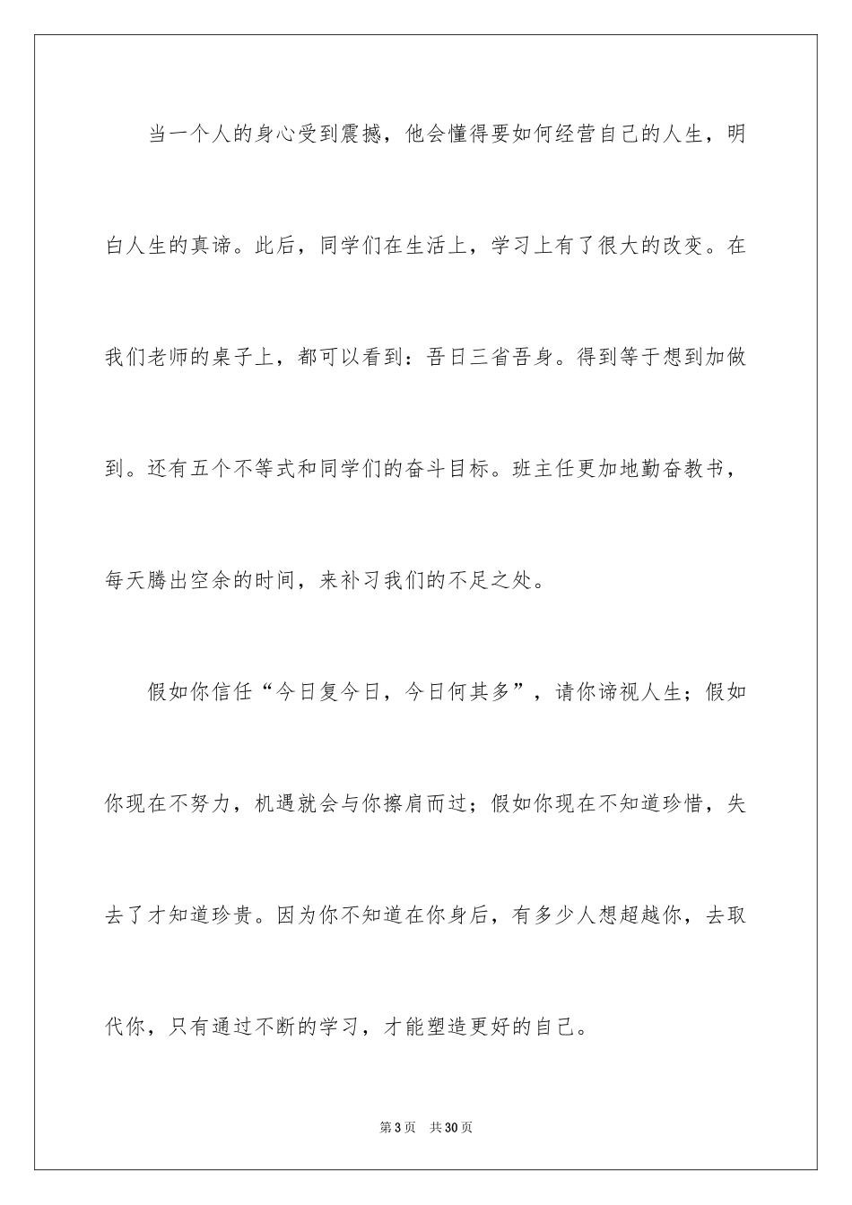 2024初一写景作文_186_第3页