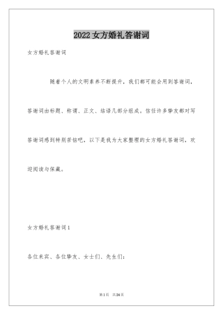 2024女方婚礼答谢词_14