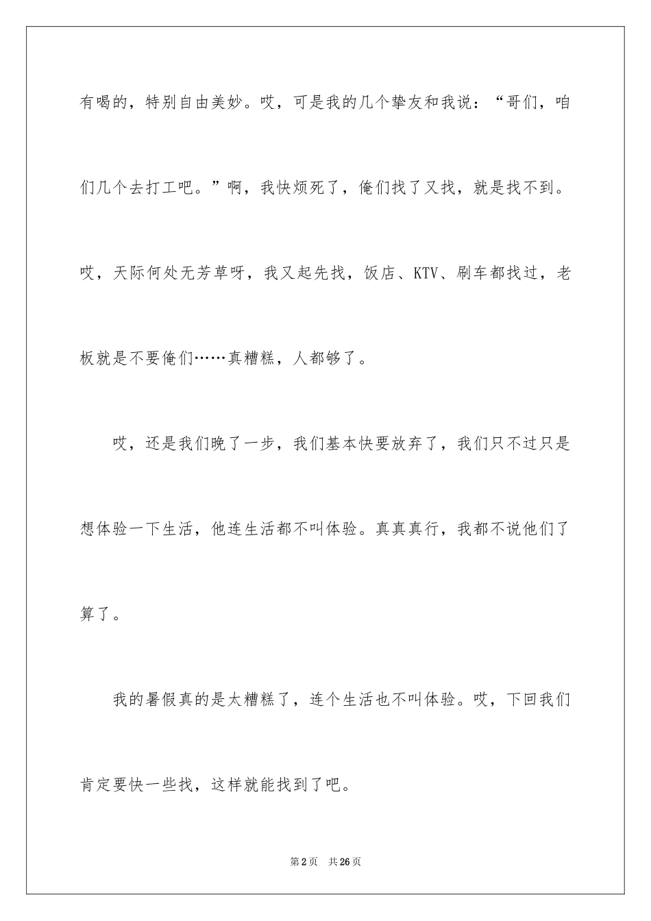 2024初二暑假作文_第2页