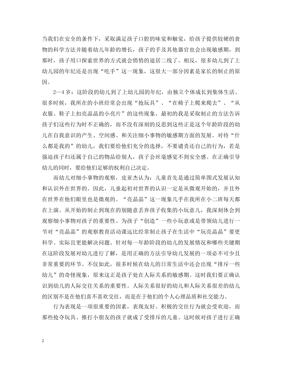 幼教书籍读书心得体会3篇 _第2页