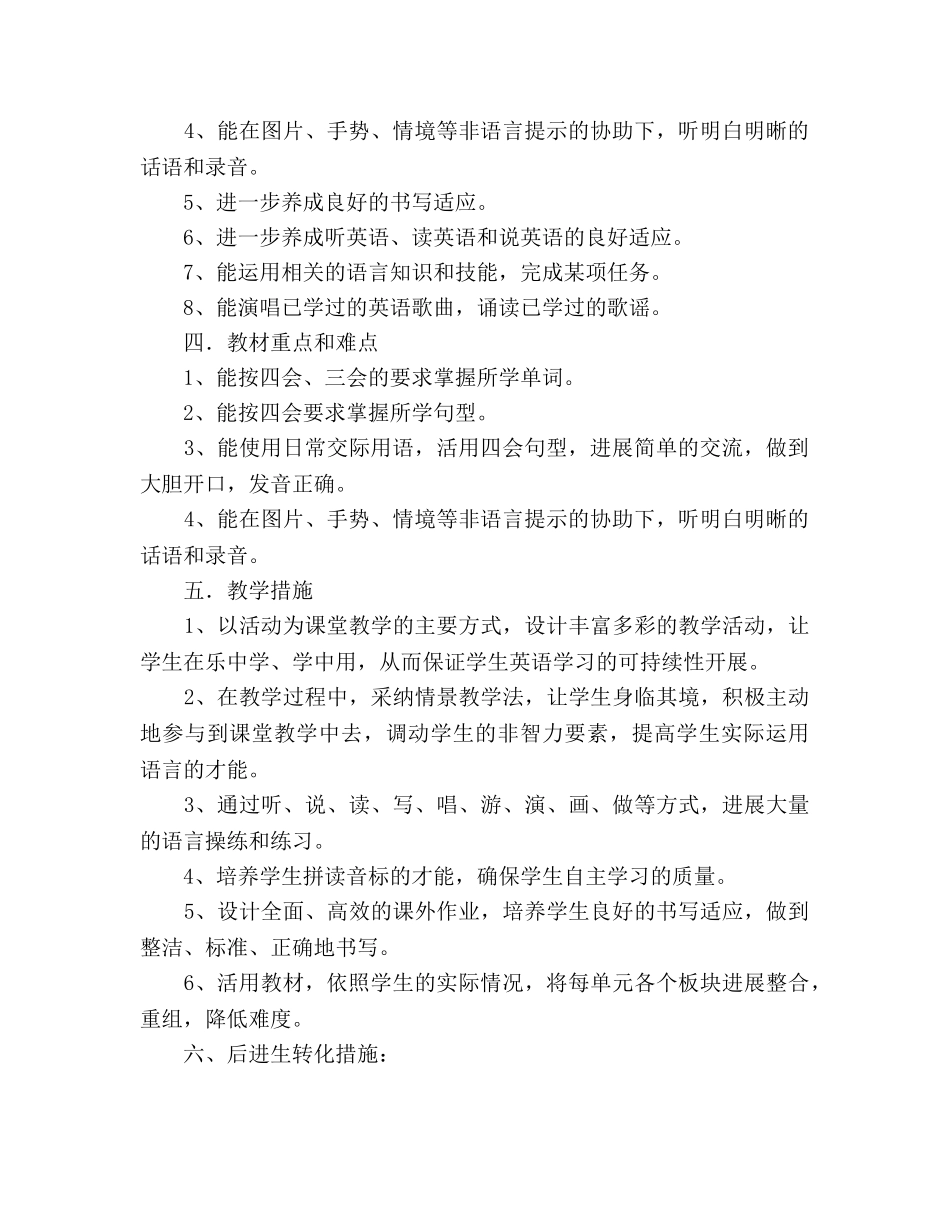 小学英语六年级上册教学参考计划 _第2页