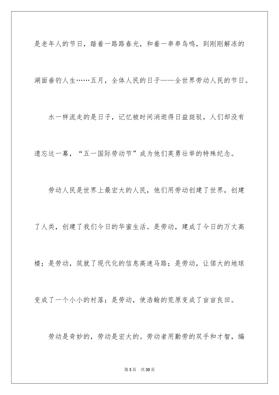 2024五一劳动节演讲稿_1299_第3页