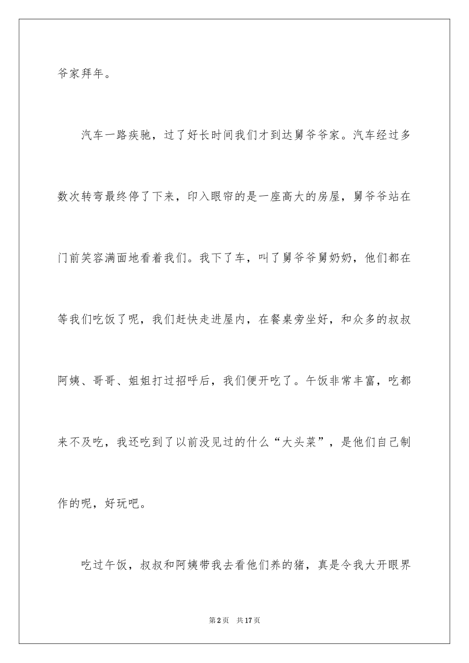2024初一拜年作文_24_第2页