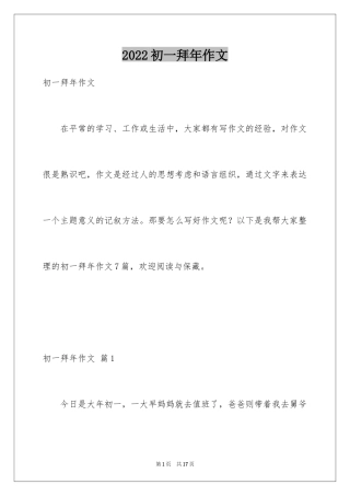 2024初一拜年作文_24