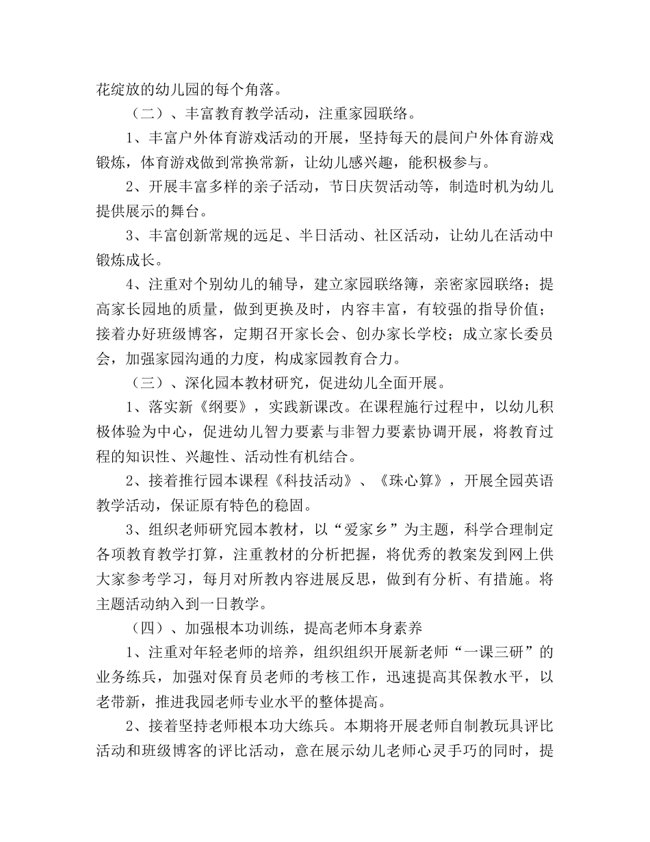 幼儿园教学工作参考计划 (2) _第2页
