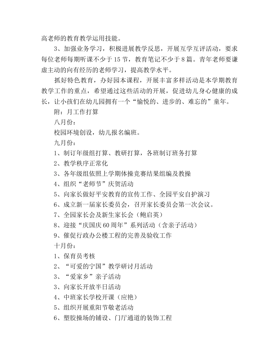 幼儿园教学工作参考计划 (2) _第3页