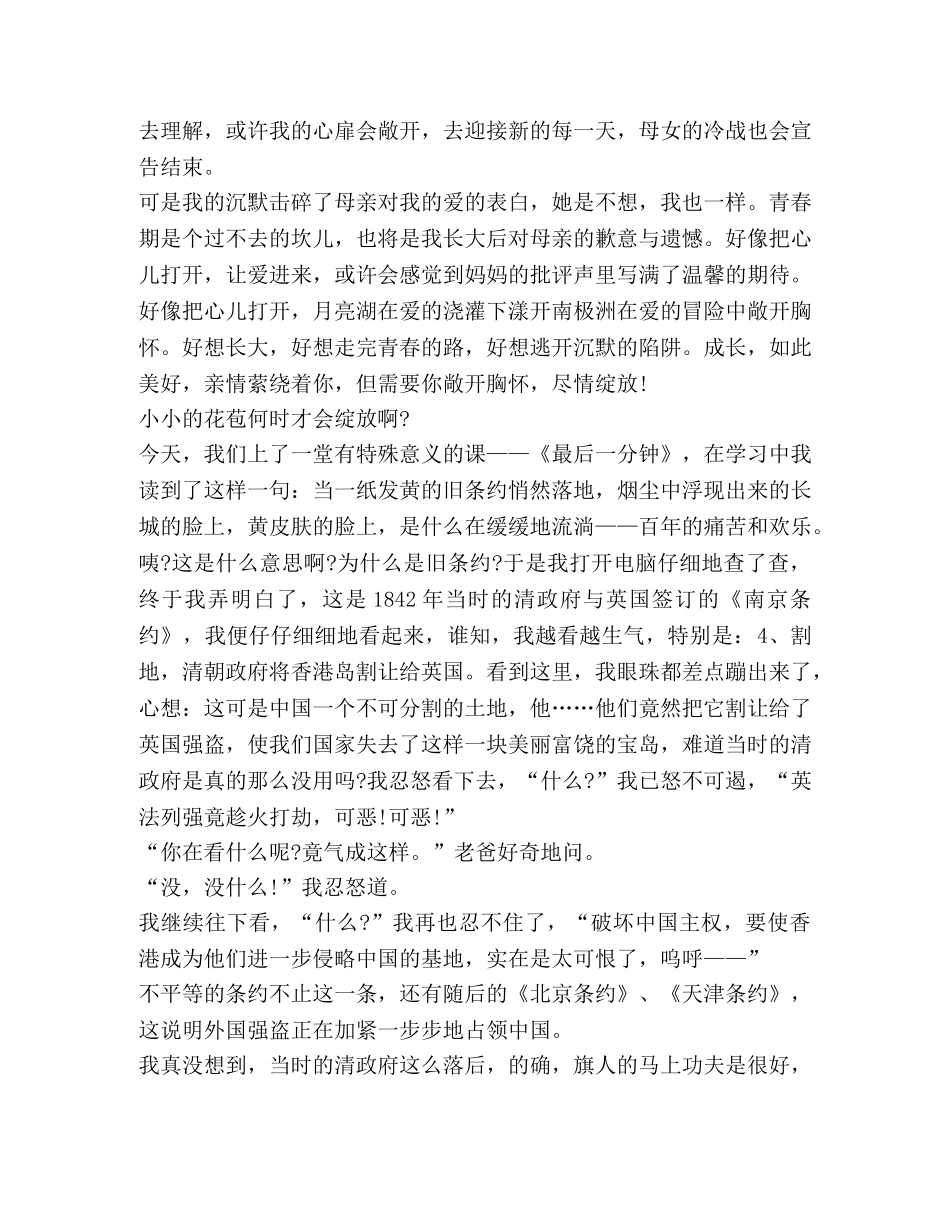 有关二年级读书心得体会2020 _第2页