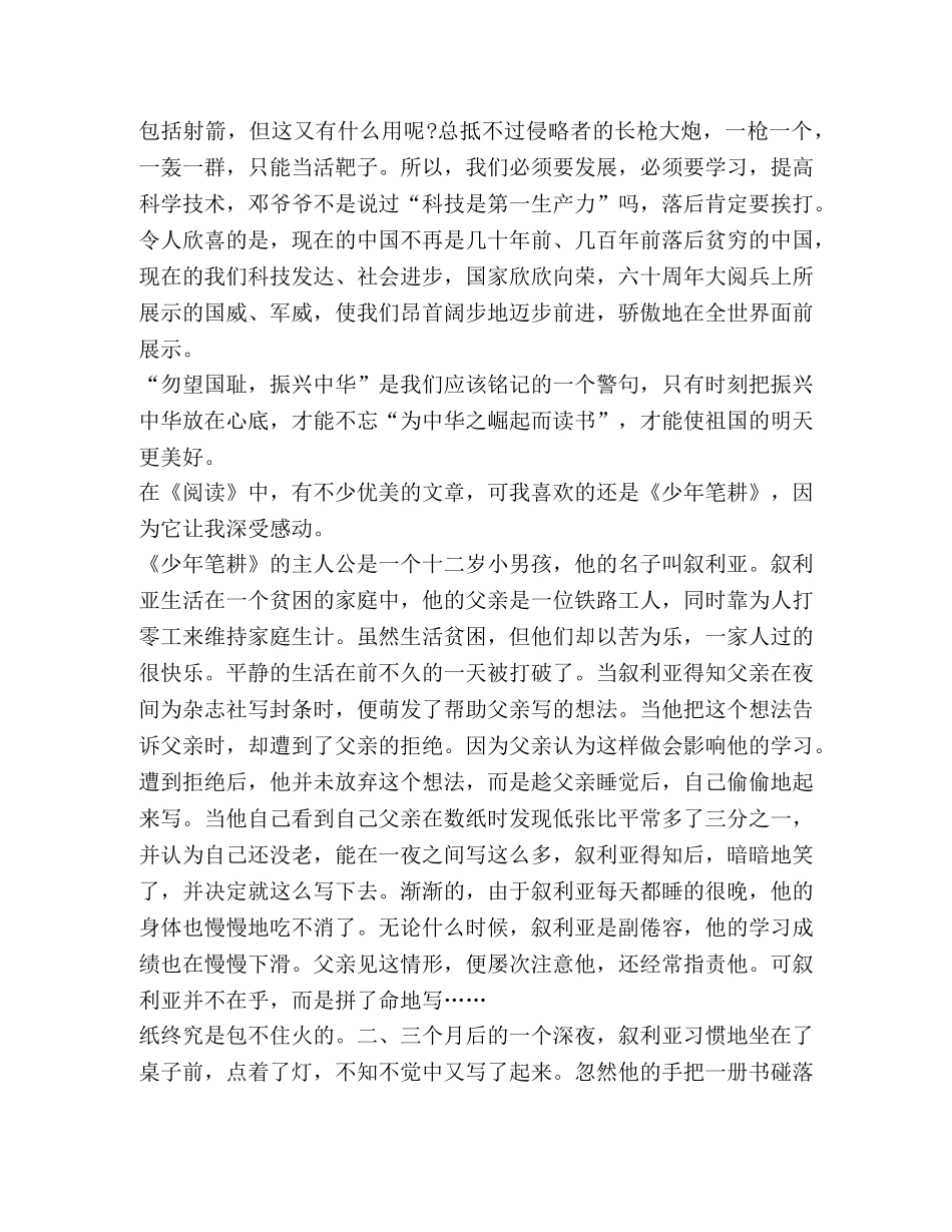 有关二年级读书心得体会2020 _第3页