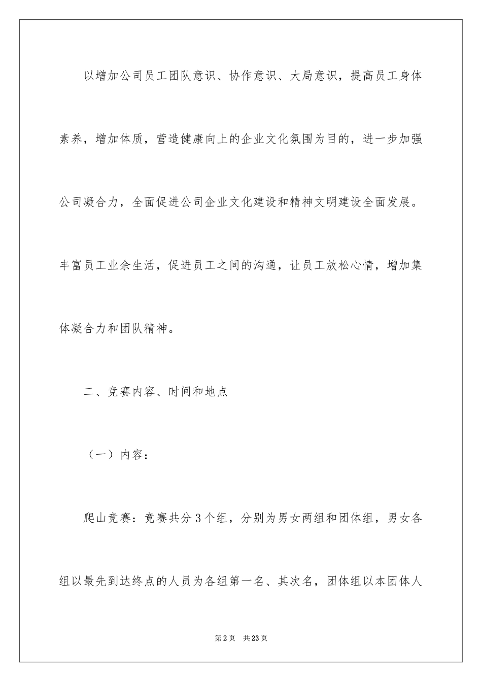 2024团建活动方案_3_第2页