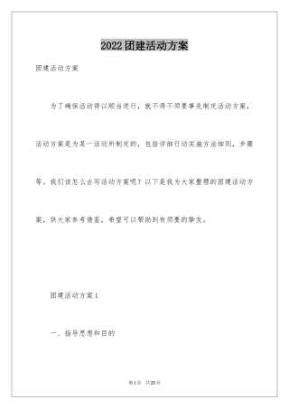 2024团建活动方案_3