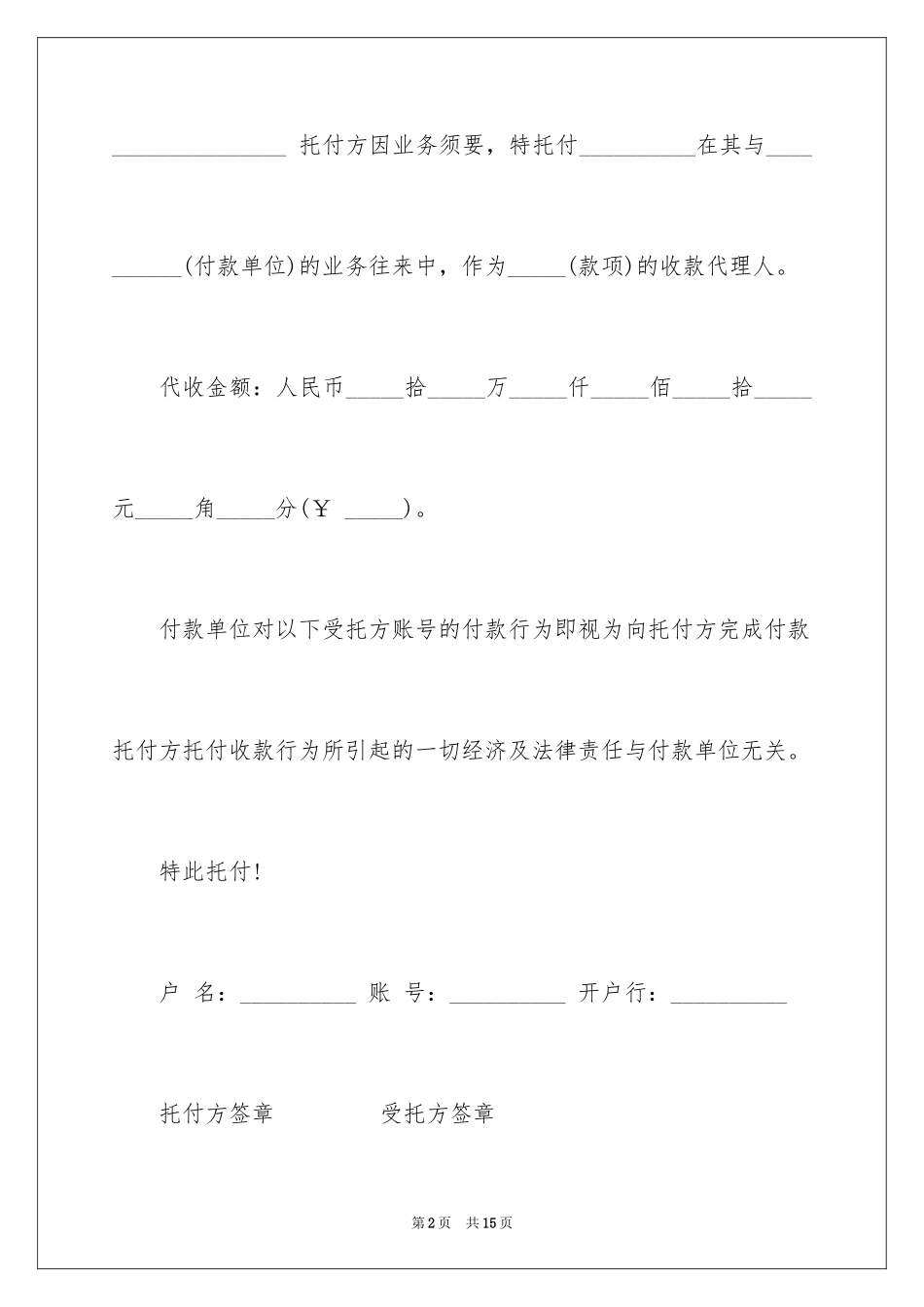 2024公司委托书_256_第2页