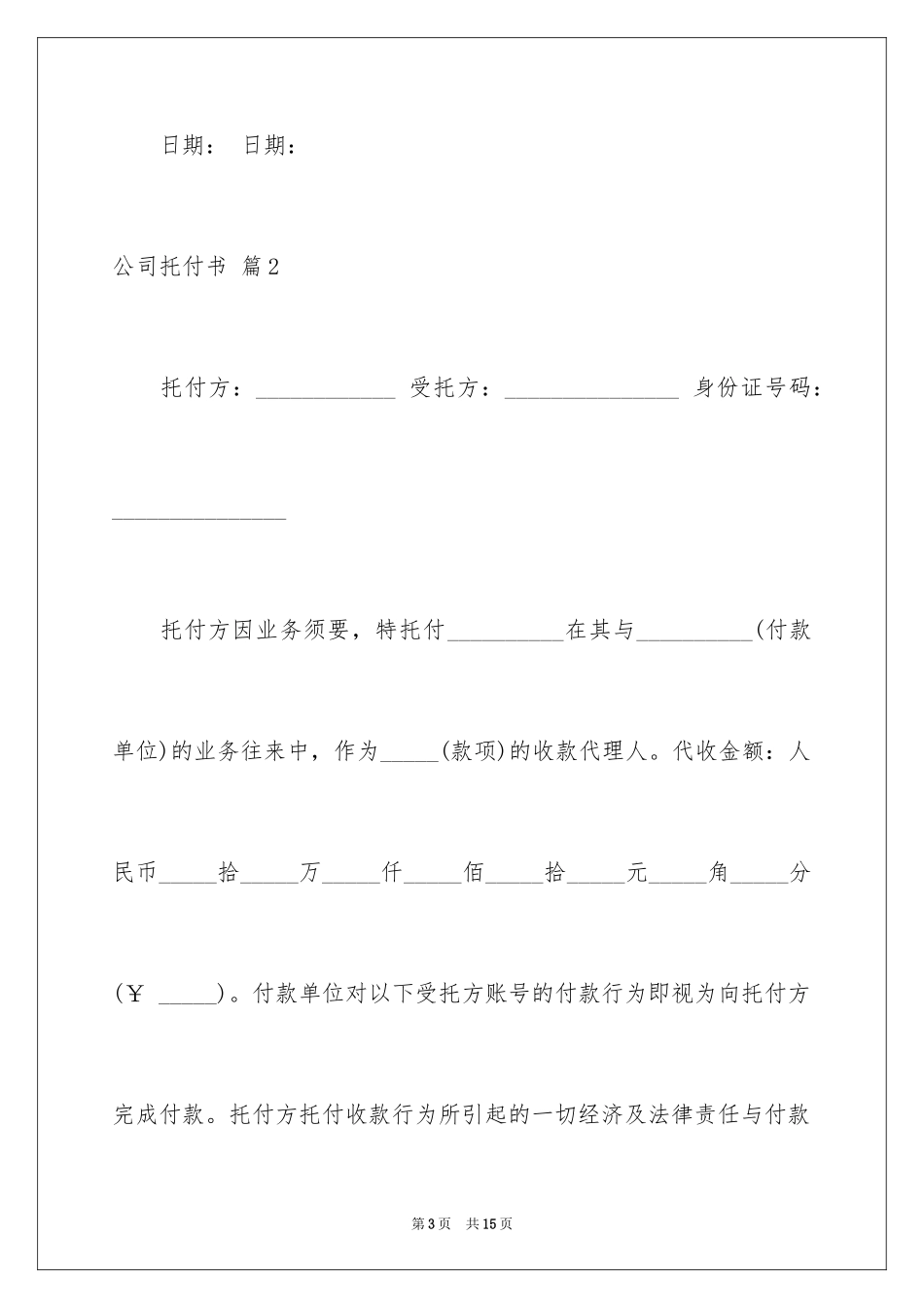 2024公司委托书_256_第3页