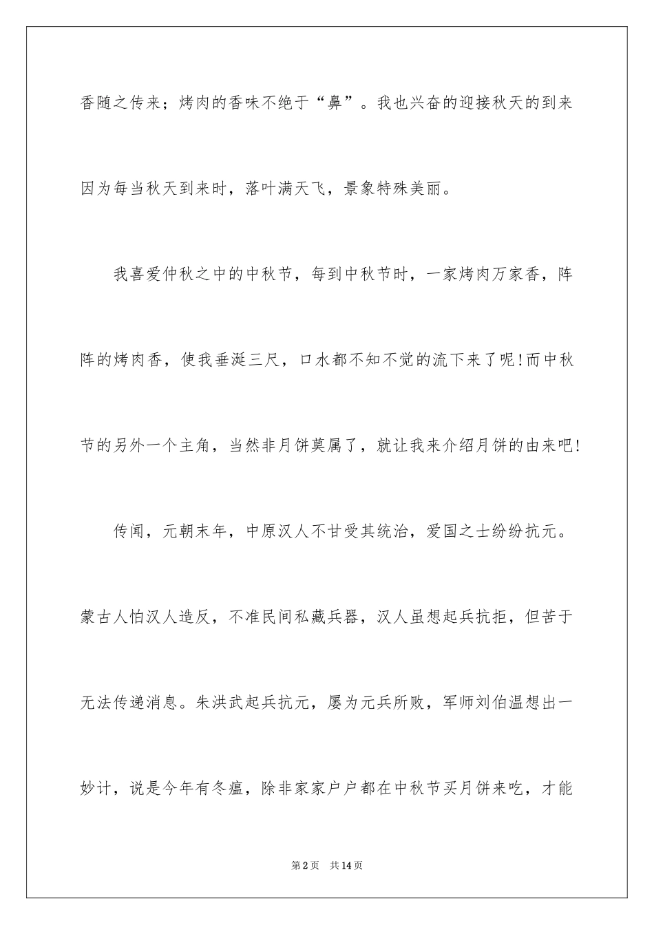 2024中秋节的作文200字_44_第2页