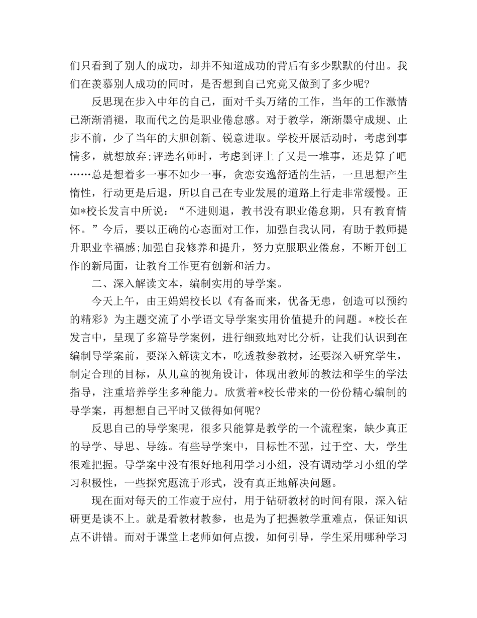 小学语文教师送教下乡培训活动体会 _第2页