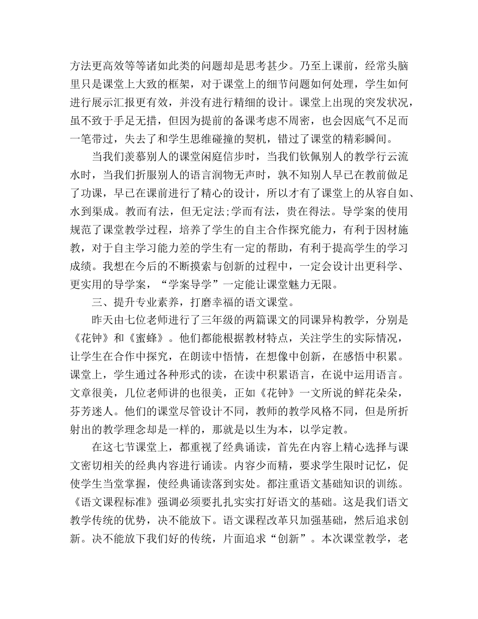 小学语文教师送教下乡培训活动体会 _第3页