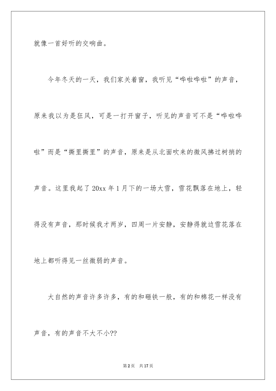 2024优秀想象作文_46_第2页