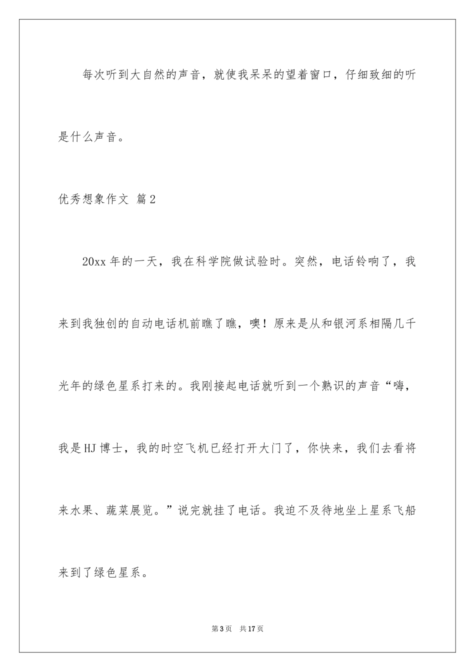 2024优秀想象作文_46_第3页