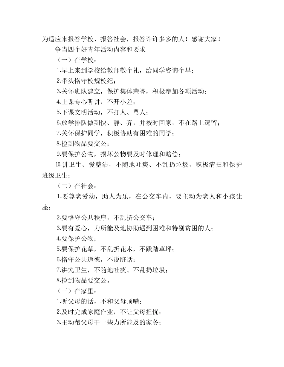 争当四好少年国旗下讲话2篇参考演讲稿 _第2页