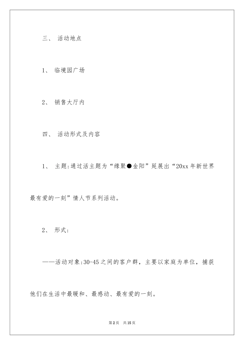 20242.14情人节房地产促销方案_第2页