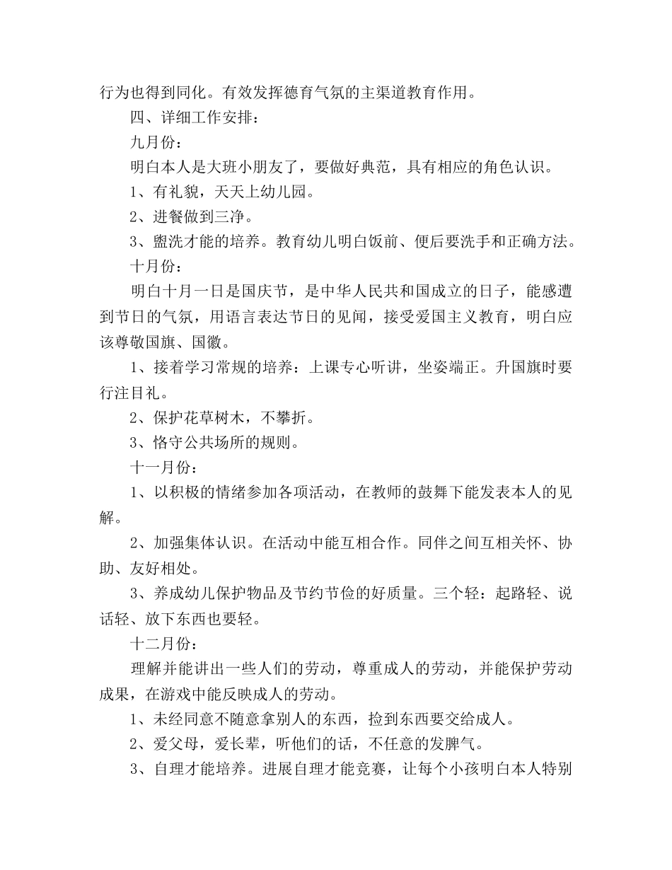 幼儿园大班德育工作参考计划 (2) _第2页