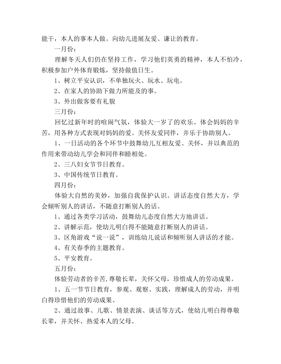 幼儿园大班德育工作参考计划 (2) _第3页