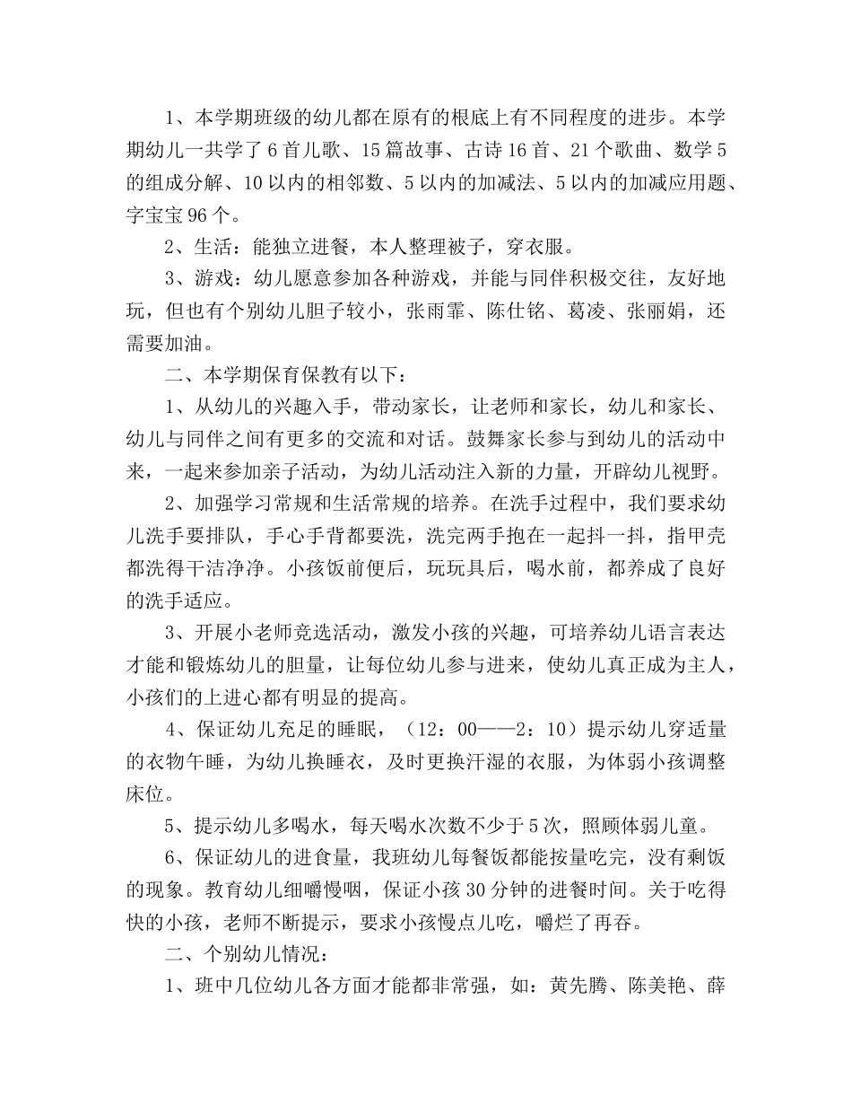 幼儿园家长会教师参考演讲稿 _第2页