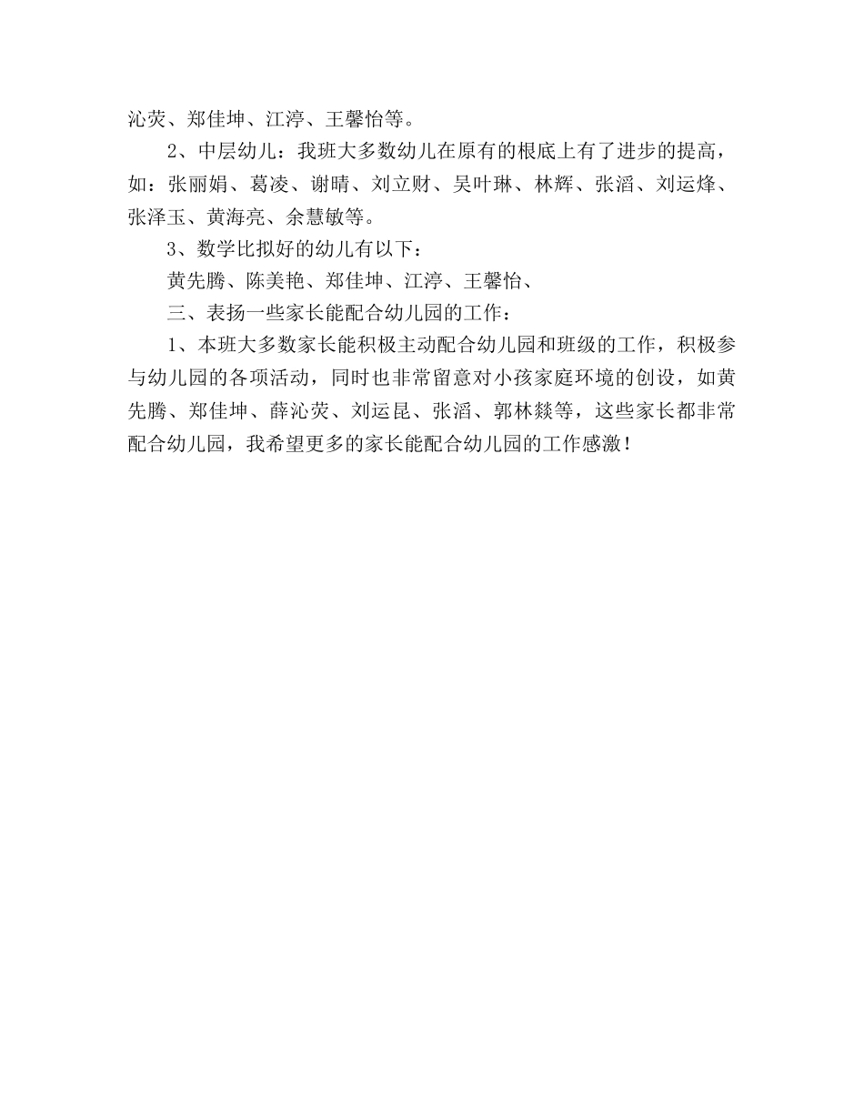 幼儿园家长会教师参考演讲稿 _第3页