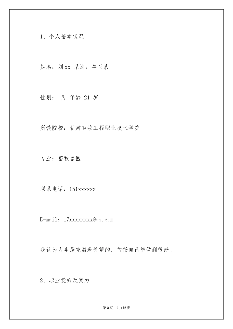 2024大学生职业规划书_22_第2页