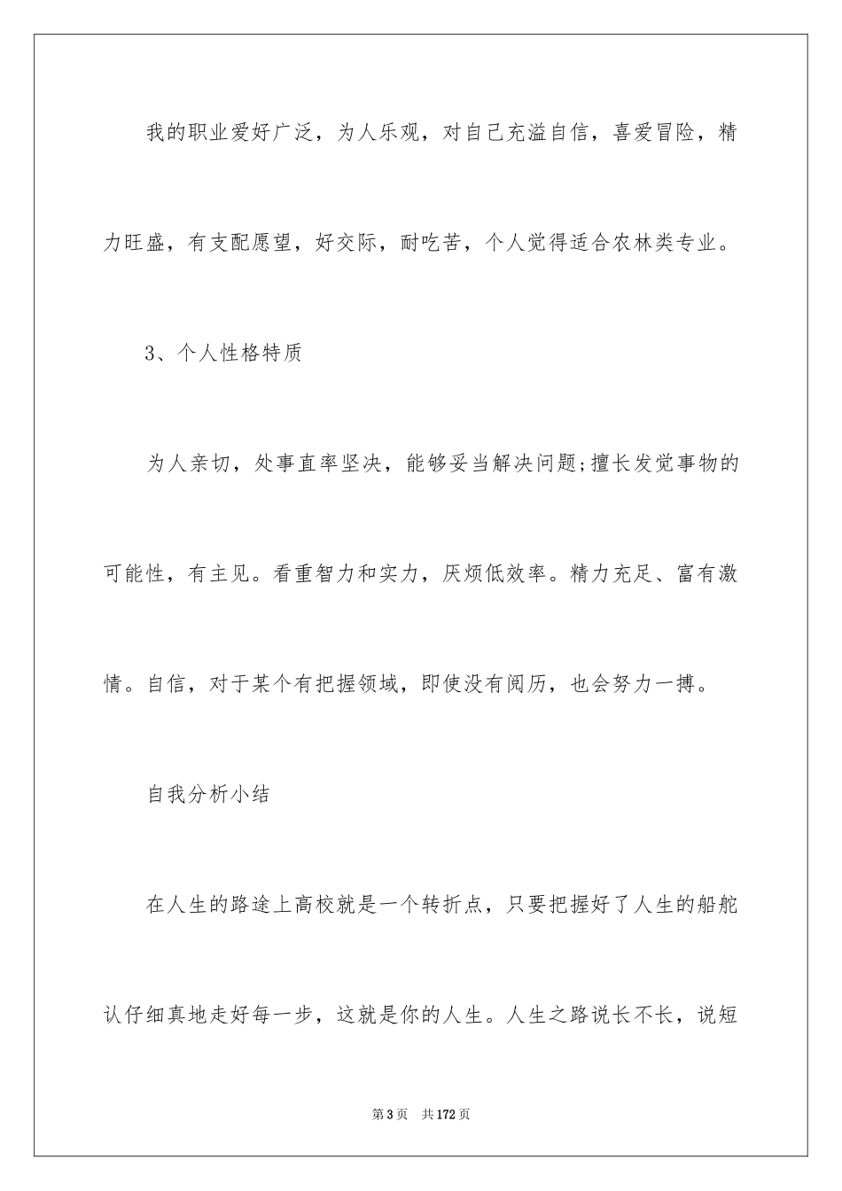 2024大学生职业规划书_22_第3页