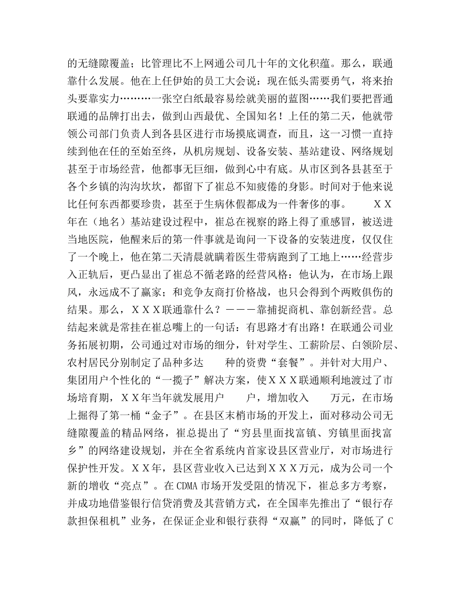 XXX市联通公司XXX同志先进事迹汇报 _第2页