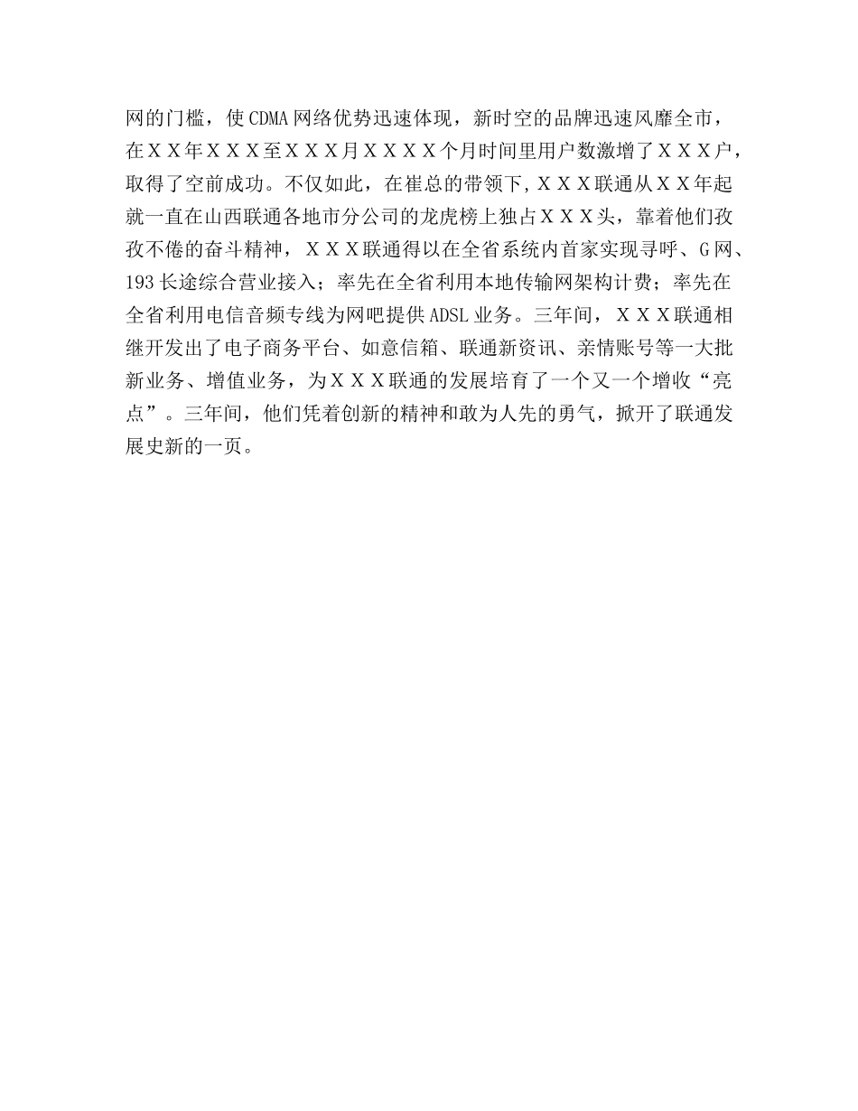 XXX市联通公司XXX同志先进事迹汇报 _第3页