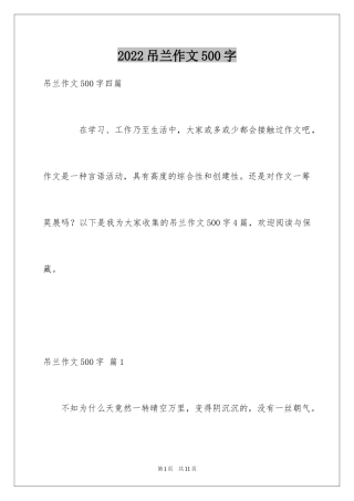 2024吊兰作文500字