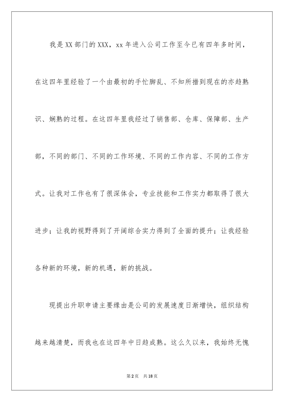 2024升职申请书_35_第2页