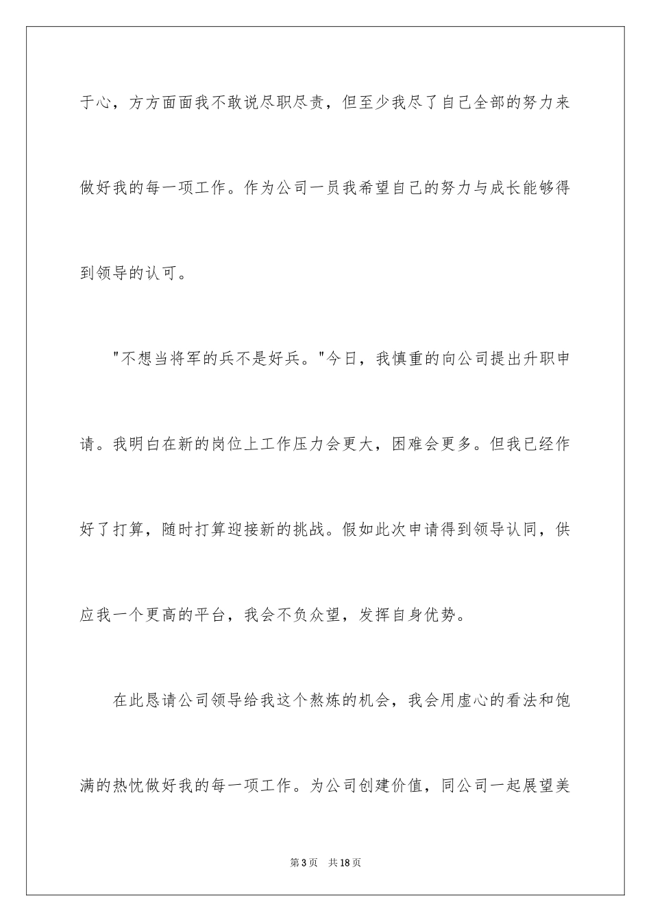 2024升职申请书_35_第3页